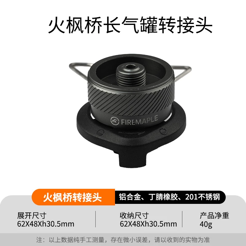 火枫户外炉头炉具气罐转接头转换装置卡式炉长气罐转换头装备配件
