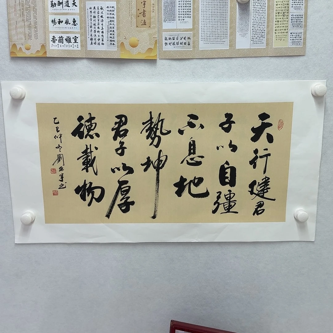 书法天行健君子以自强不息，地势坤君子以厚德载物34×68CM二平尺