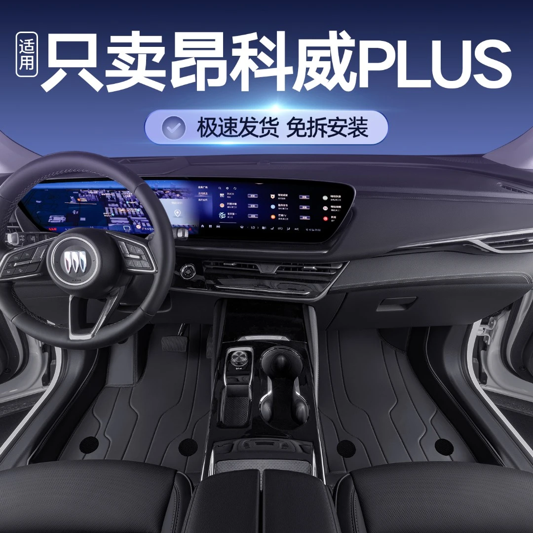 适用于昂科威plus脚垫全包围26款昂科威汽车改装饰星空地毯脚垫