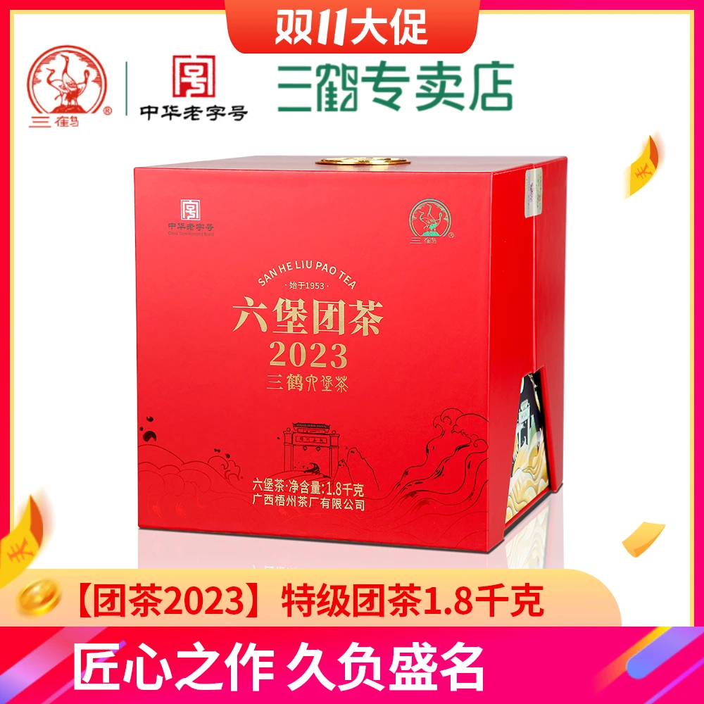 三鹤六堡茶【团茶2023】2020年陈化团茶特级1.8千克金花广西梧州