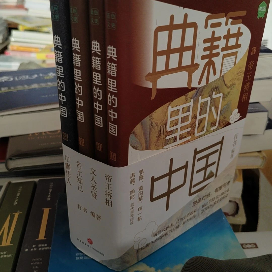 典籍里的中国四本1套