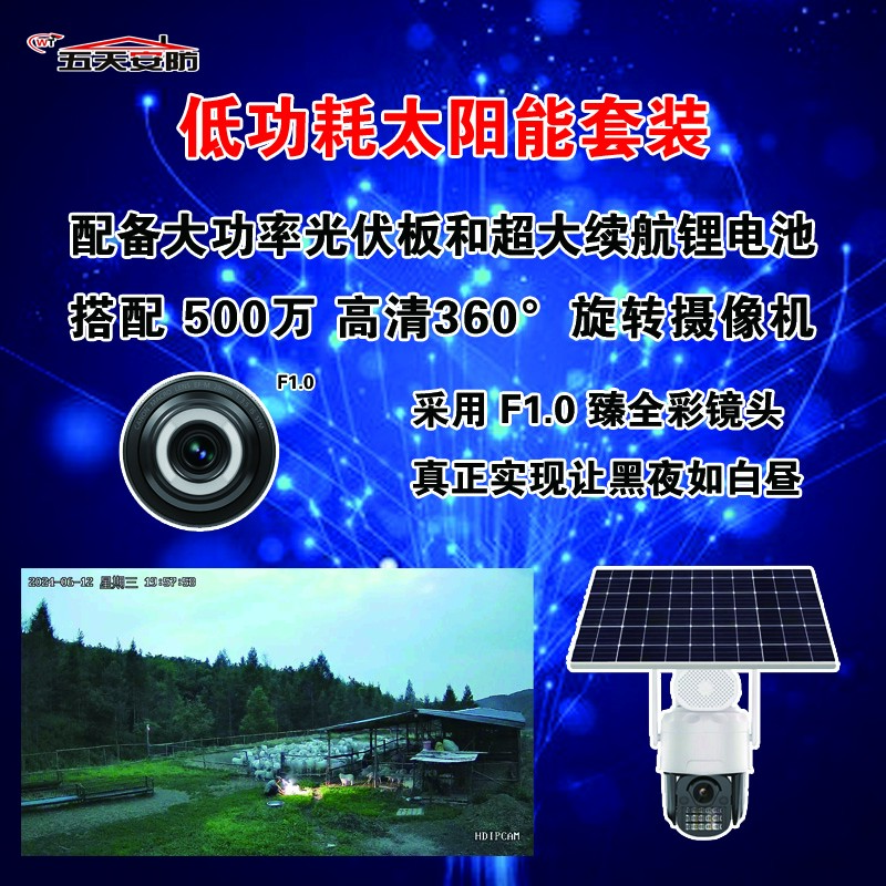 无电无网太阳能监控摄像头360度旋转家用全彩夜视远程高清可对话