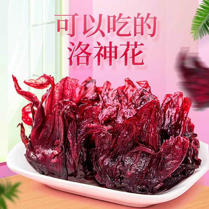 【御膳】洛神花干蜜饯 办公室解馋蜜饯