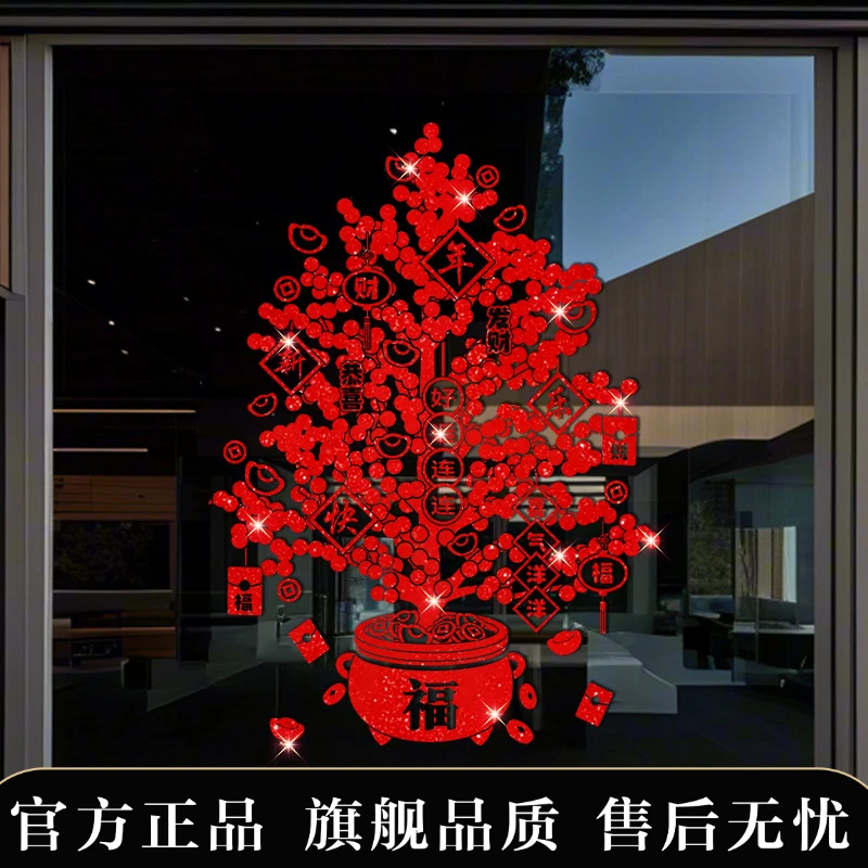 新年窗贴元宝树发财蛇年窗花纸静电贴窗户玻璃贴春节过年贴纸
