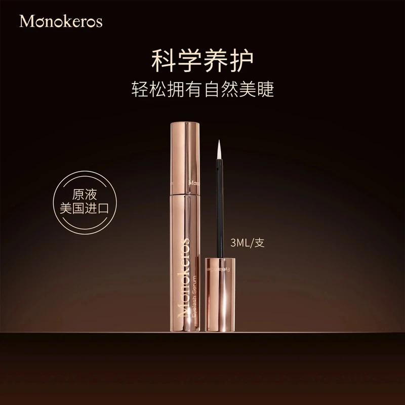 摩可思养睫毛眉毛精华液滋养液营养液