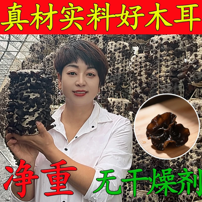 【福利款】新品头茬黑木耳特产肉厚无根干货无添加剂