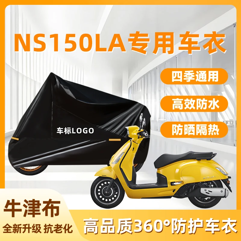 适用新大洲本田NS150LA摩托车衣罩防雨防风防晒防尘牛津布全罩