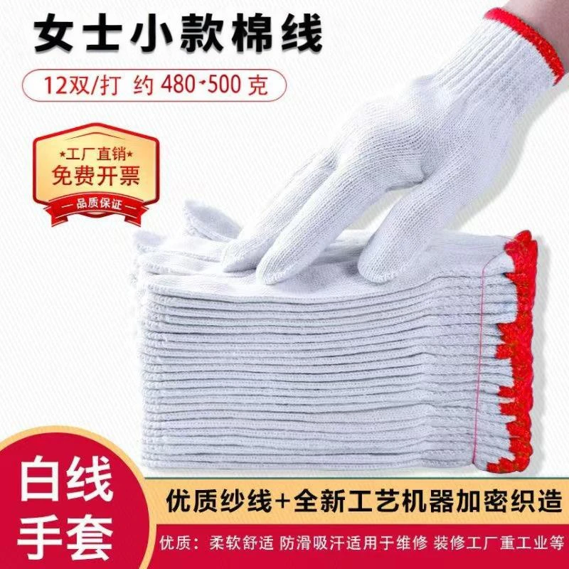 耐磨劳保手套工地干活专用加厚棉线手套防滑舒适针织手套透气工作