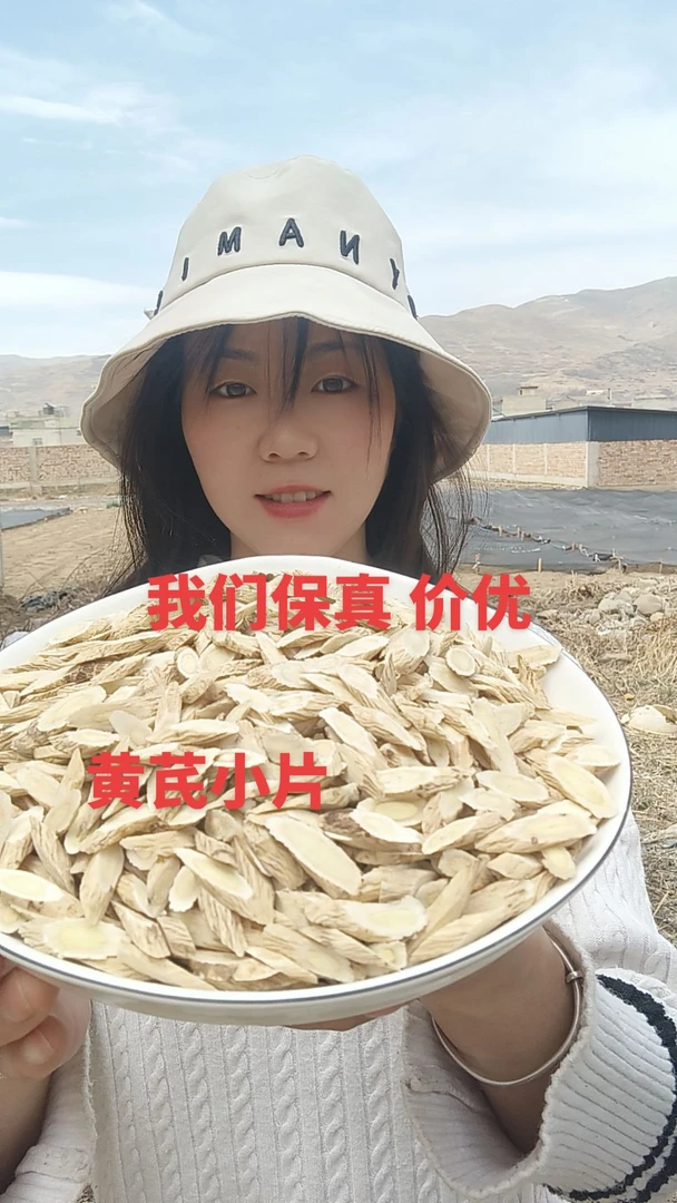 甘肃岷县精选黄芪中小片无硫泡水煮汤滋补佳品