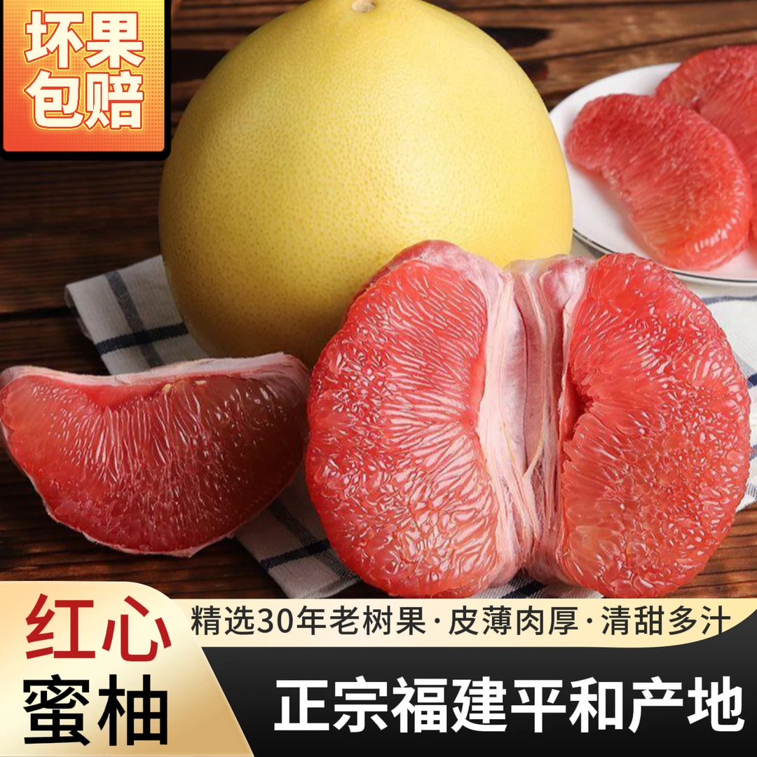 双11 福建柚子红心蜜柚平和原产地头茬皮薄肉厚当季新鲜水果现摘