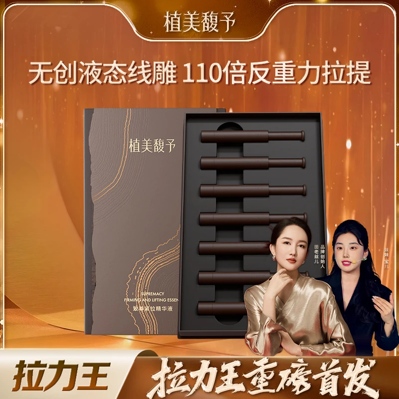 【宝儿老师专享】拉力王肌肉筋膜提拉紧致抗衰V脸涂抹液态线精华