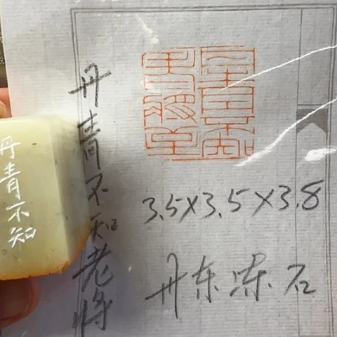 印石昌化石篆刻作品