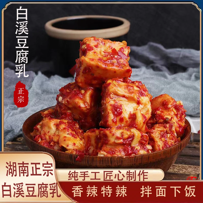 【220克玻璃瓶X2瓶】农家香辣开胃豆腐乳即食下饭菜霉豆腐