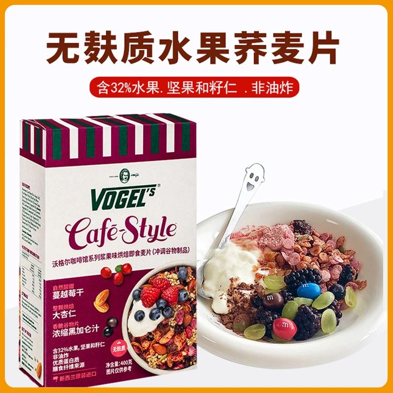 新西兰进口沃格尔水果麦片营养早餐干吃泡酸奶牛奶400g无麸质食品