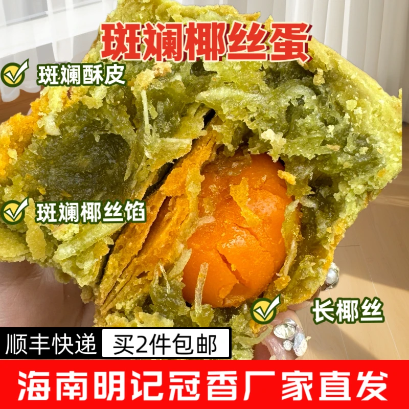 明记冠香琼式酥皮斑斓椰丝蛋黄月饼(满2筒包邮发顺丰)