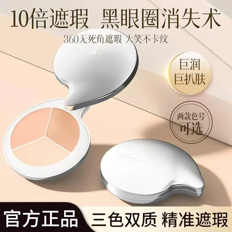 【巨遮瑕】YAQINUO三色全能遮瑕膏遮盖斑点痘印修容凹陷提面阴影