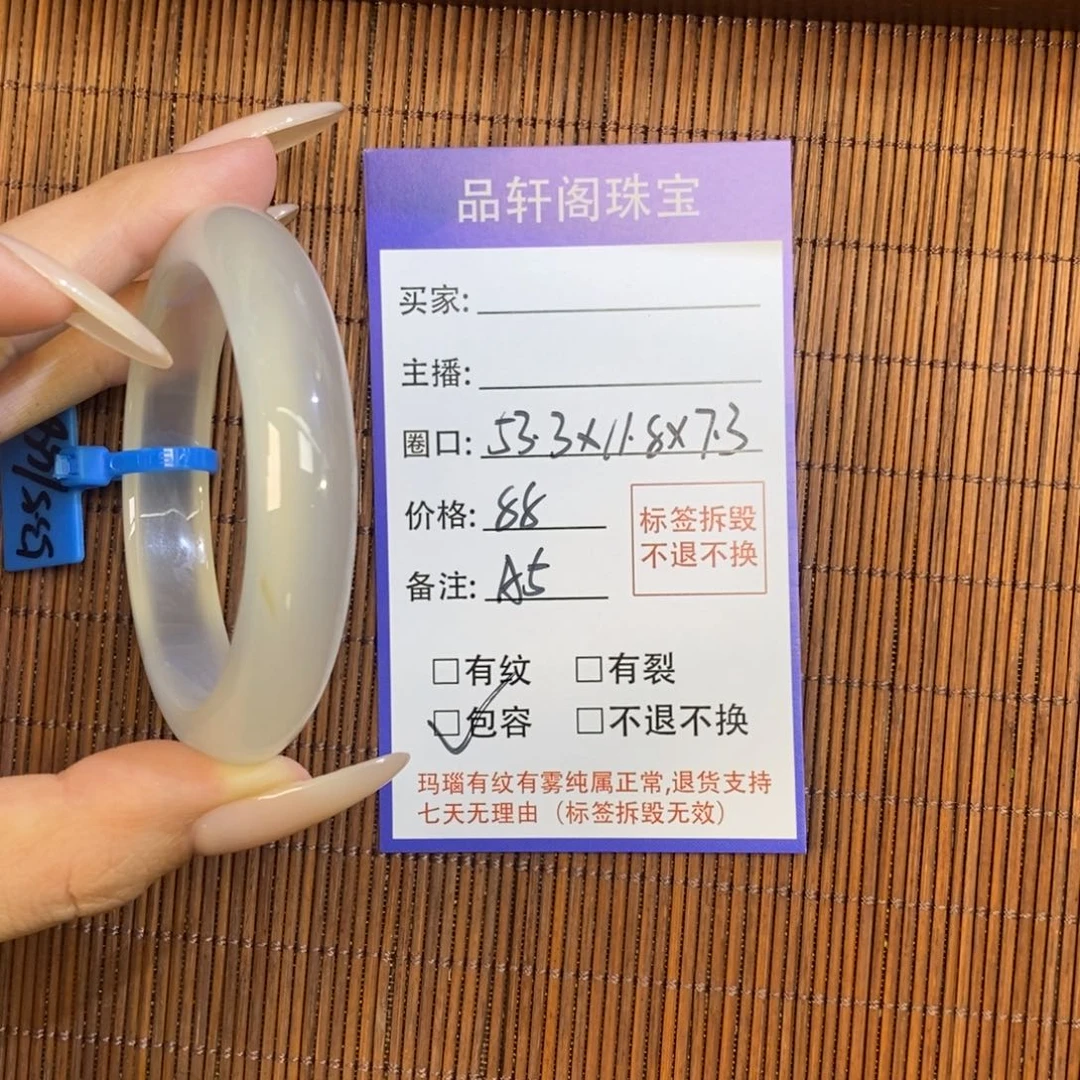 玛瑙/玉髓手镯未镶嵌53