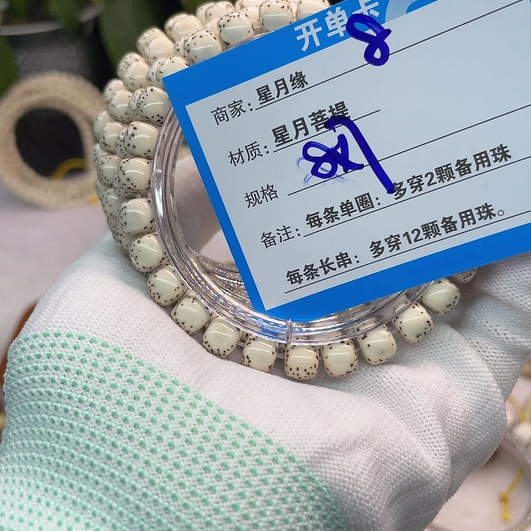 吊坠星月菩提8::::::::::