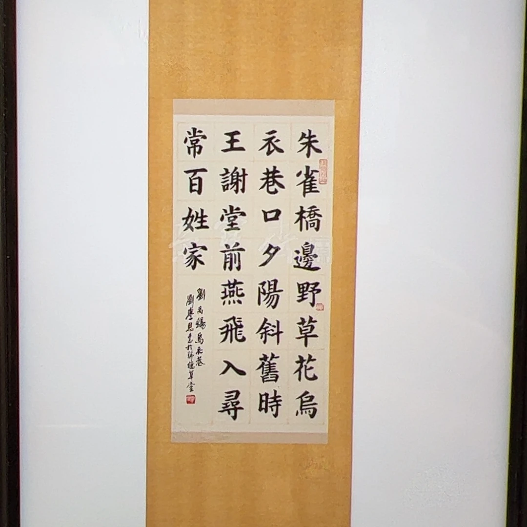 （f32030）乌衣巷 书画