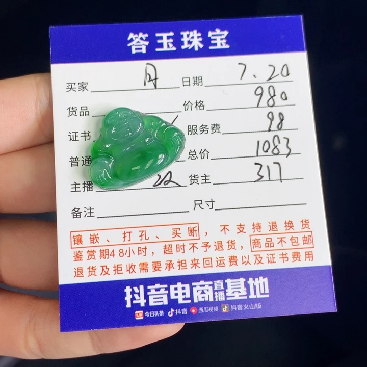 翡翠挂件未镶嵌月***e