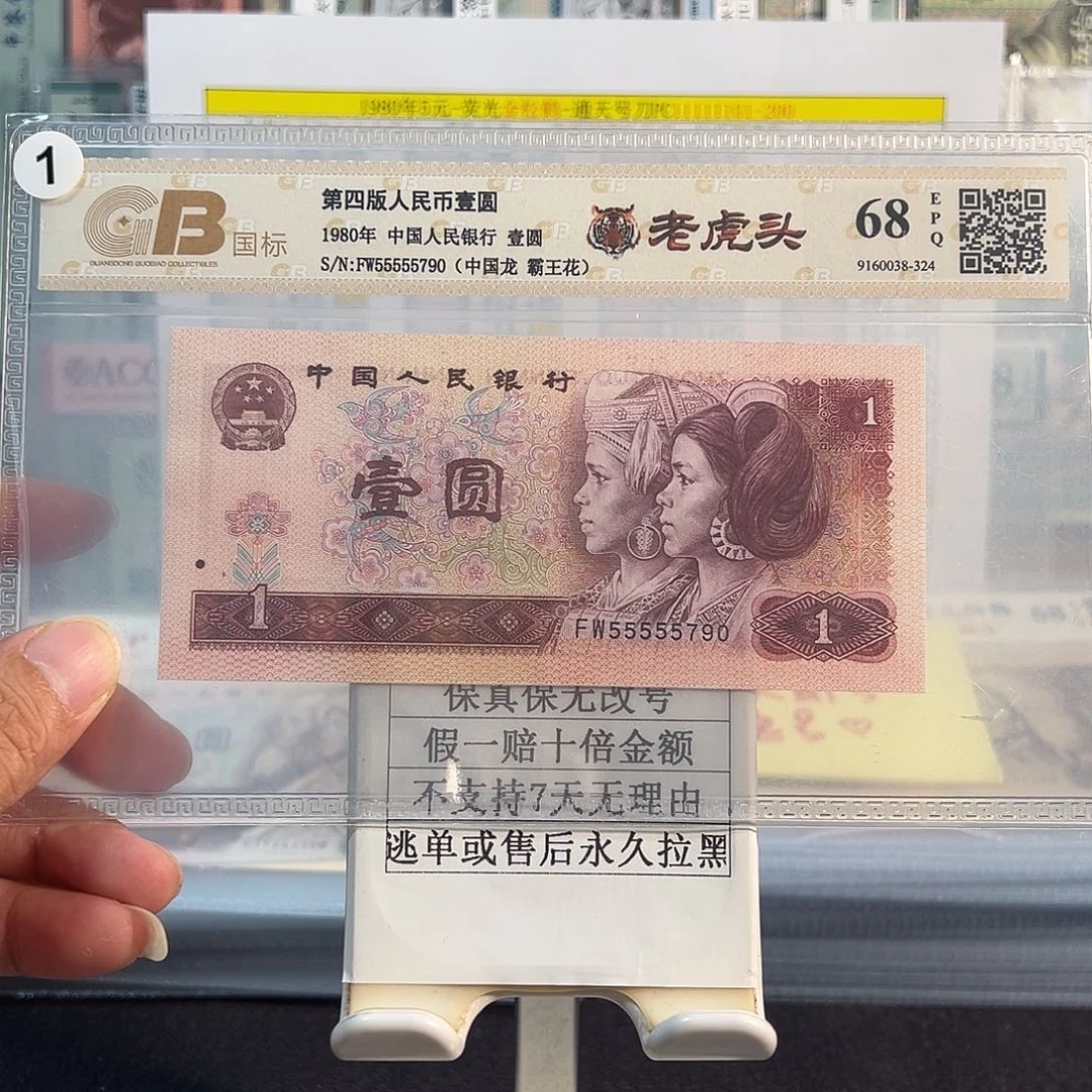 纸801中国龙老虎头5555790