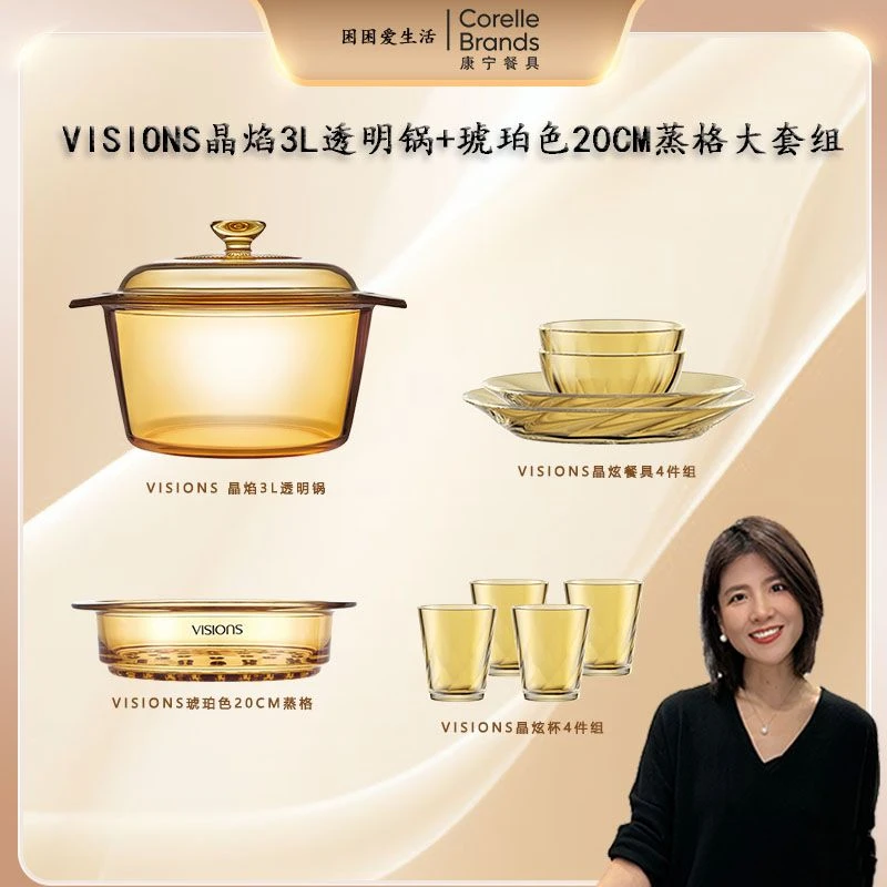 【点击预约 5号困困康宁专场】VISIONS晶焰3L锅+20CM蒸格大套组