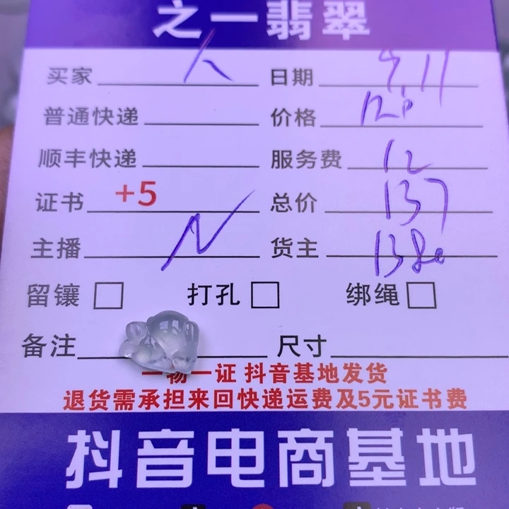 颈饰未镶嵌翡翠人**多