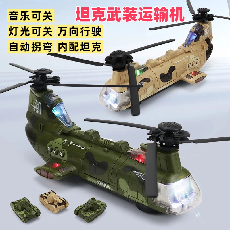 电动万向飞机模型儿童玩具声光可关军事运输机战斗机坦克玩具礼物