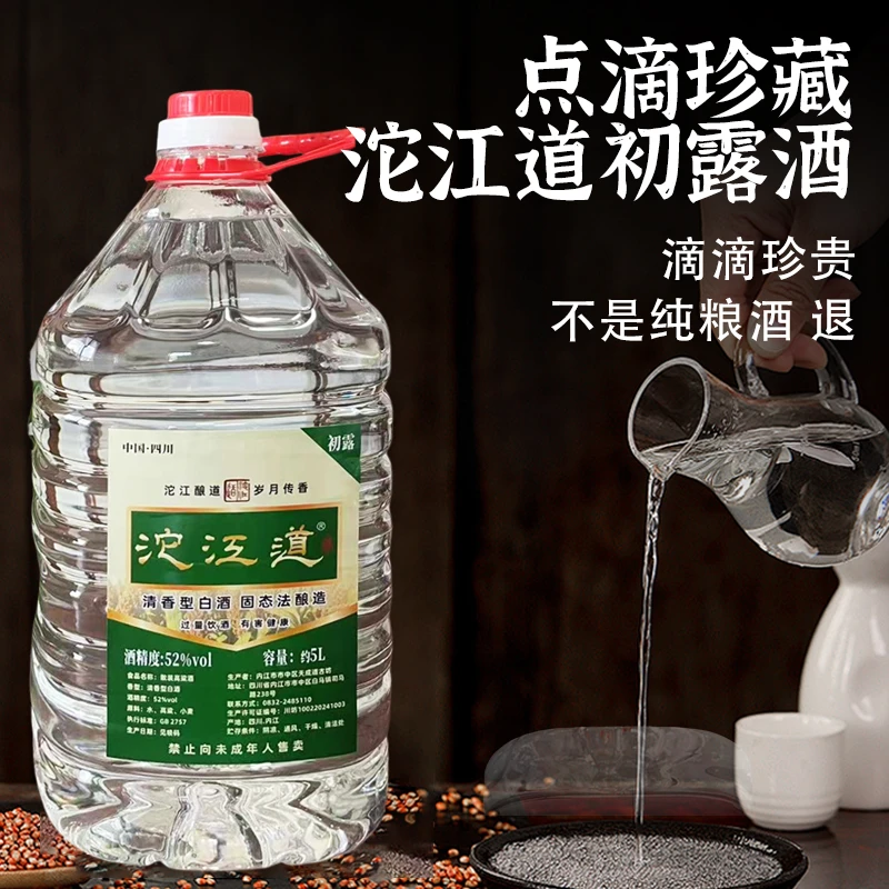 沱江道泡酒52度初露清香型白酒桶装白酒散装酒约2.5L5L装52度2.5L