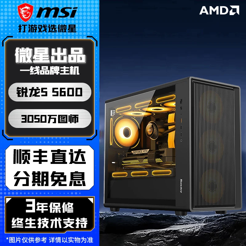 【9800X3D爆款】9800X/9600X搭微星5060/5070显卡台式主机三角洲