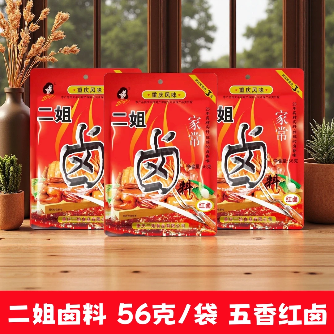 重庆二姐卤料56g家用麻辣五香卤料包荤素通用卤料包卤肉卤鸡爪料
