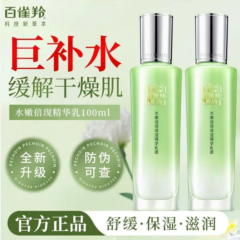 百雀羚水嫩倍现保湿精华乳液深层补水保湿滋润修护提亮舒缓正品女