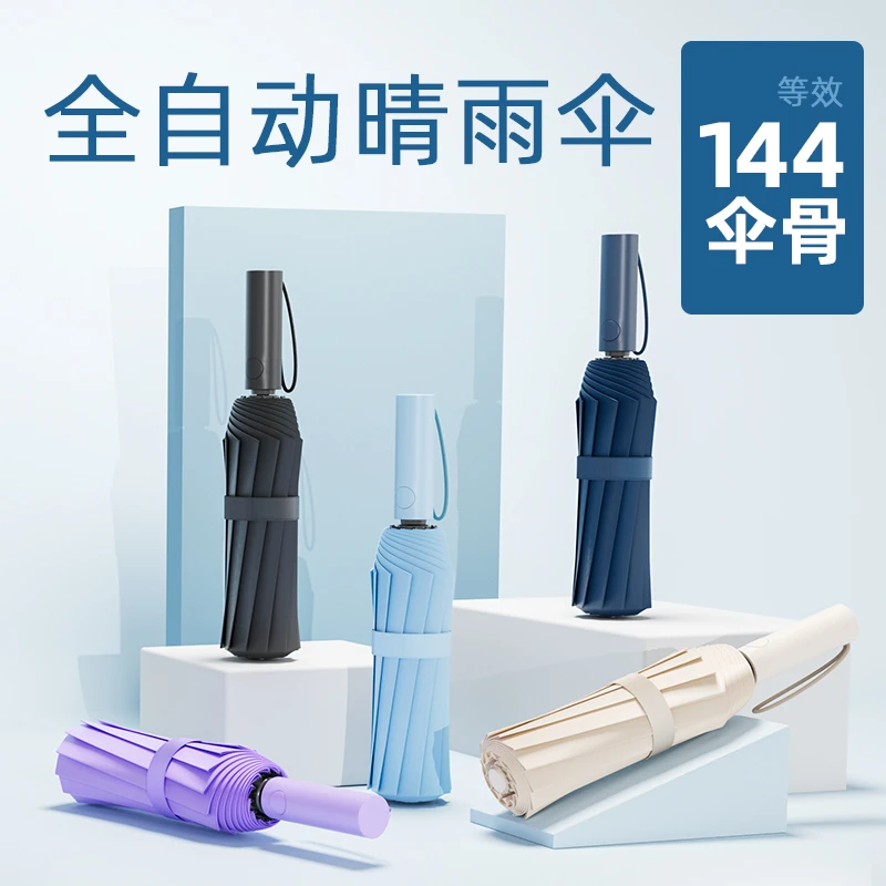 144骨全自动高强抗风暴折叠简约黑胶防风晴雨伞太阳学生