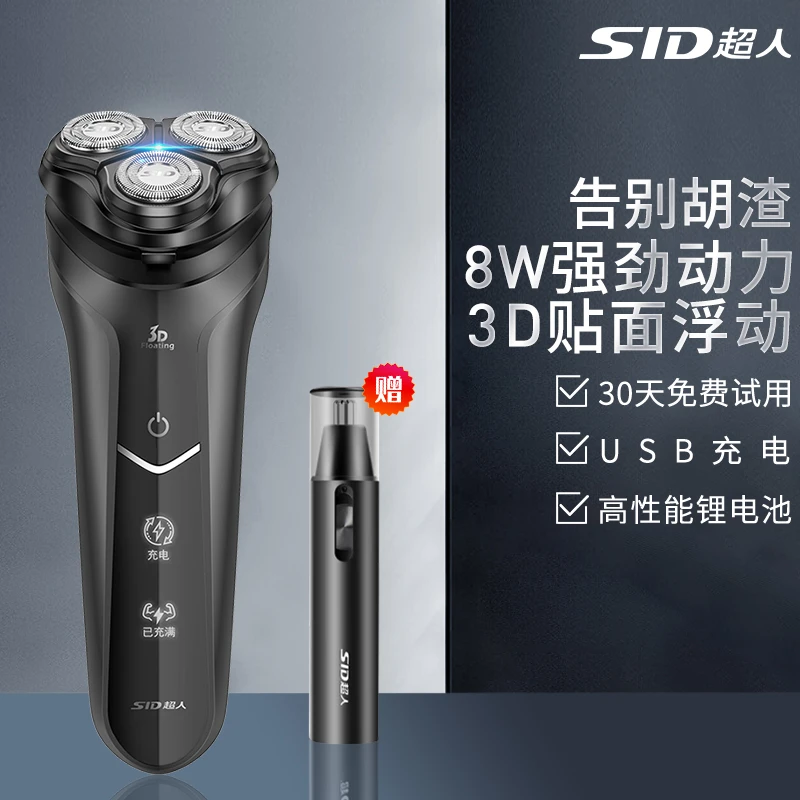超人防水智能剃须刀剃须刀快充刀头可水洗8W强劲动力充电式刮胡刀