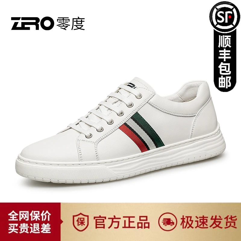 ZRO/零度男鞋【官方发售】休闲板鞋2024新款真皮舒适拼接时尚小白鞋