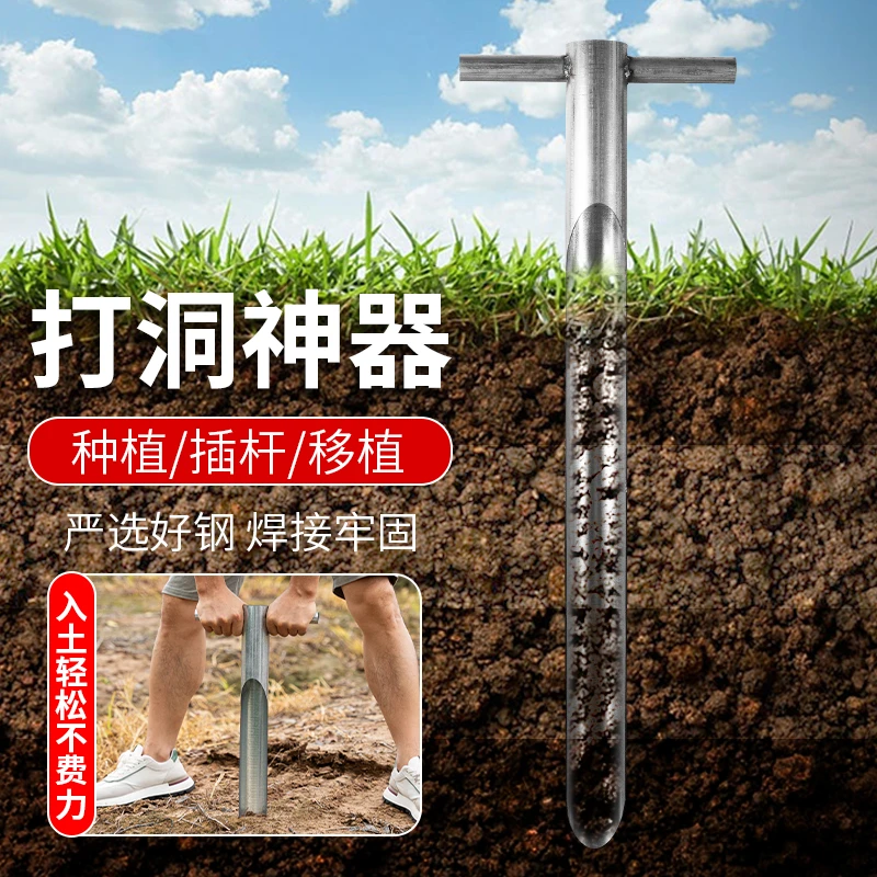 打洞神器种植插杆移植专用好钢材质牢固省力园艺打洞小帮手