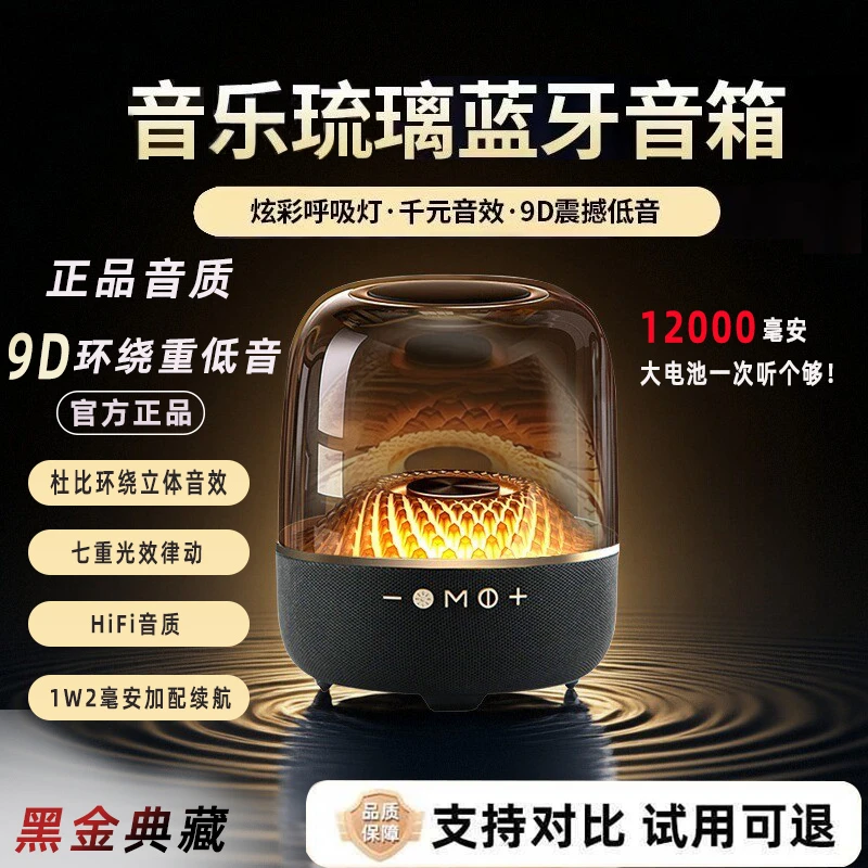 哈音质2025新款曼正品无线蓝牙音响低音炮大音量电脑琉璃4代音箱