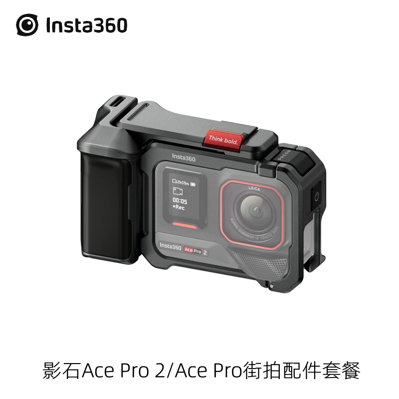（不含相机）影石Insta360 Ace Pro 2/AcePro街拍配件套餐