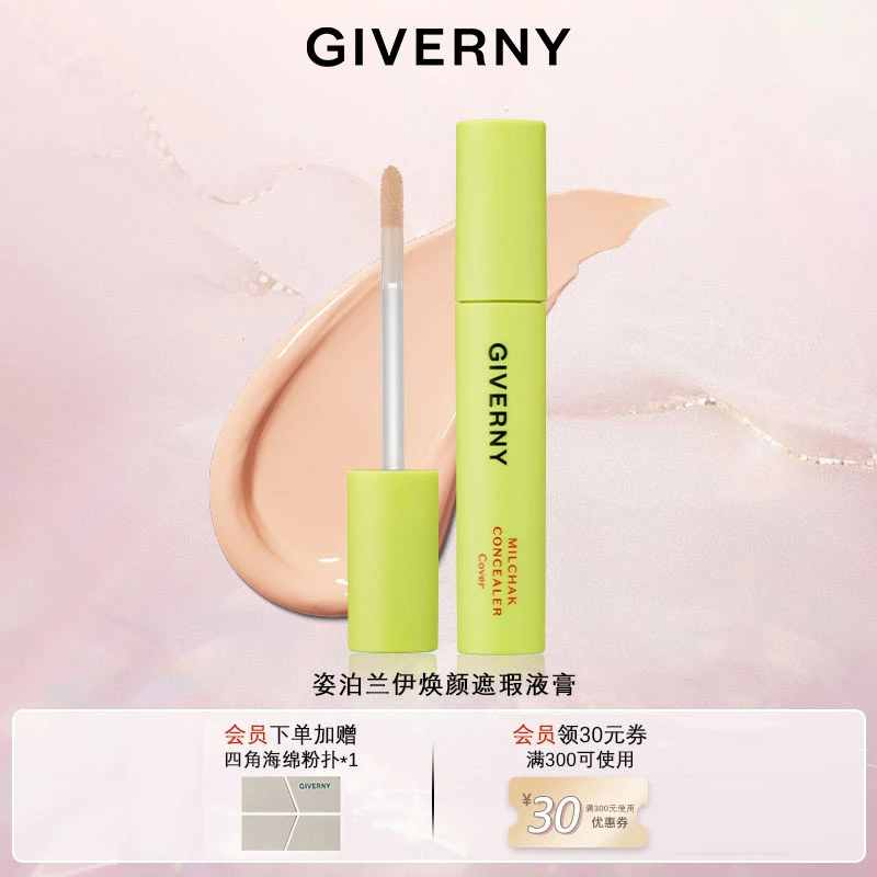 GIVERNY/姿泊兰伊焕颜空气感不脱妆提亮持久保湿抗氧化遮盖斑点