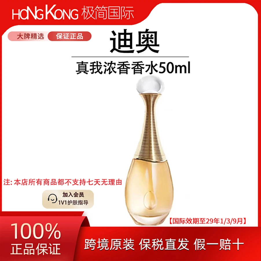 Dior/迪奥真我浓香香水50ml花香淡雅持久留香男士女士