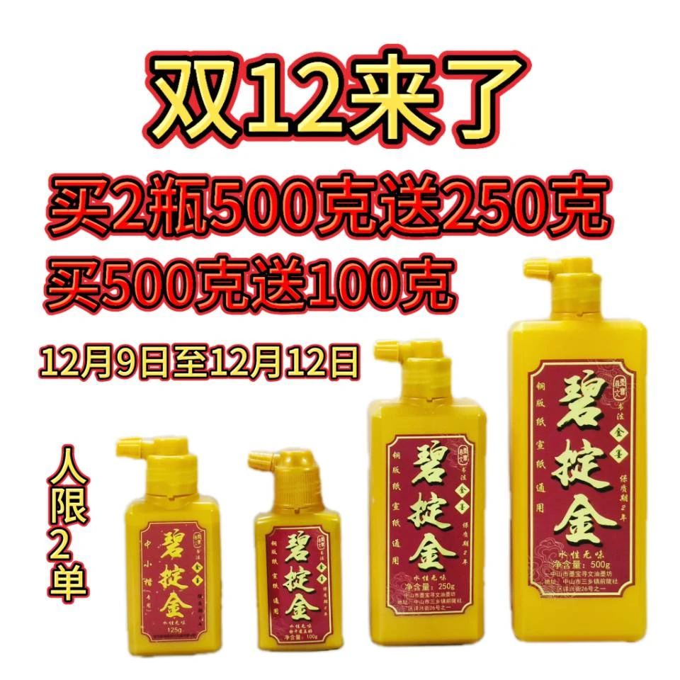 碧掟金水性金墨书法书画通用金色快干适用于铜版年红宣纸福字贴