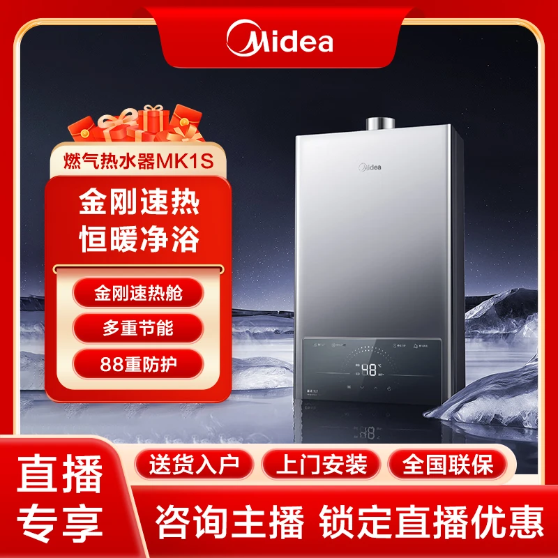 美的燃气热水器MK1S天然气节能省气智能恒温低水压启动金刚速热舱