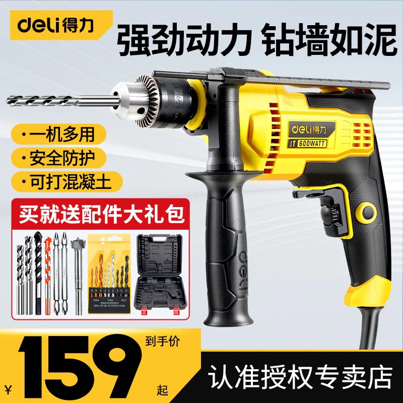 Deli/得力冲击钻手电钻家用多功能小型电锤手枪钻电钻墙打孔工具
