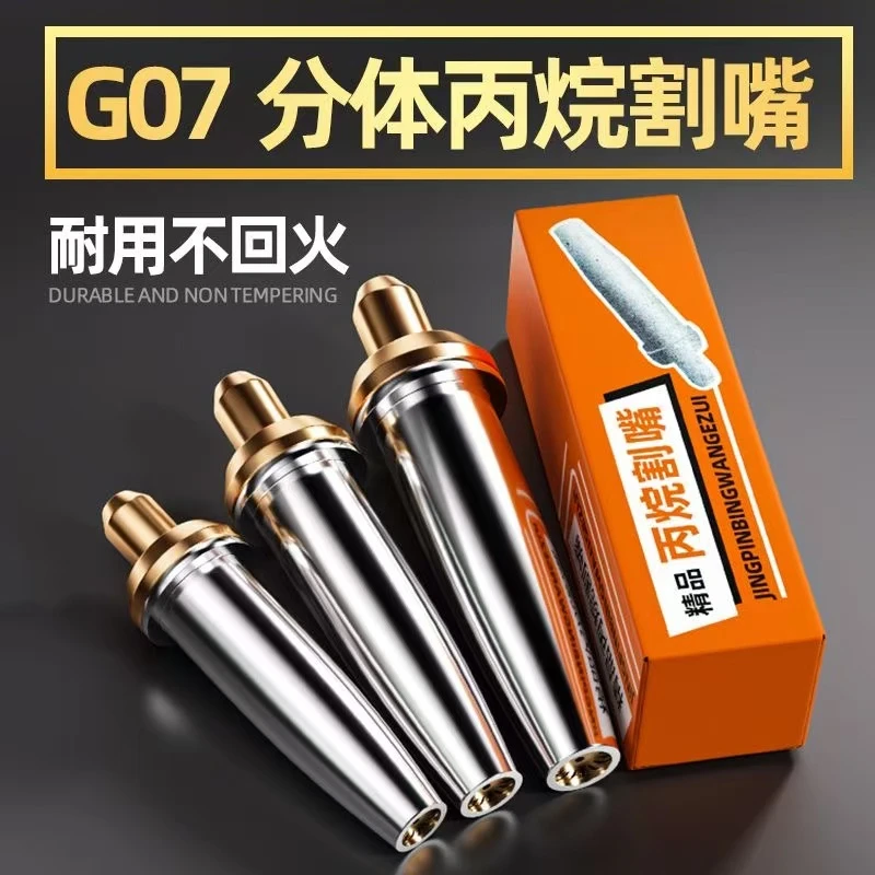 分体式丙烷割嘴不锈钢煤气液化气割枪配件梅花割炬割咀