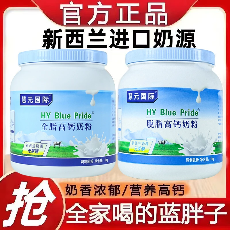 官方正品全脂脱脂补钙牛奶粉生牛乳成人奶粉中老年奶粉成人款直播