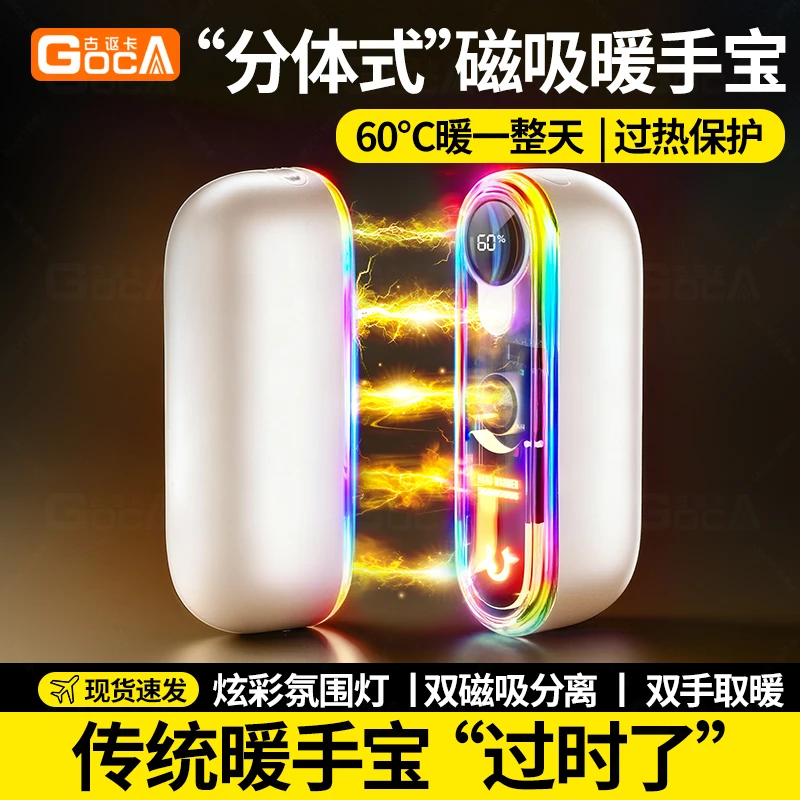 古讴卡丨磁吸一分二暖手宝双手同时暖分离式冬季长效发热送女友