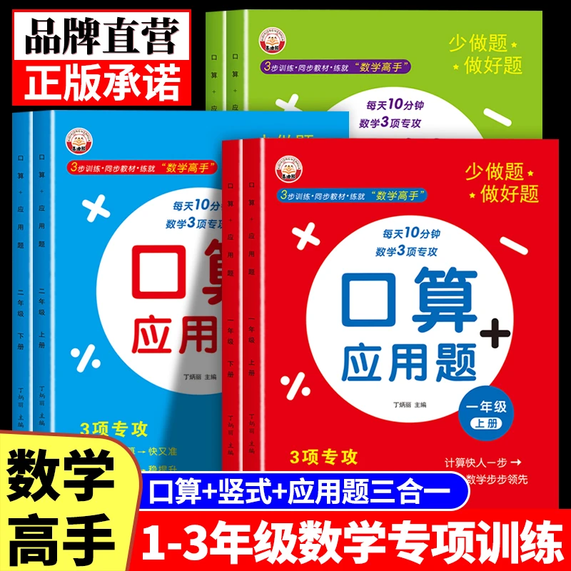 【口算+应用题】一二三年级上下册同步数学练习题小学生计算天天练