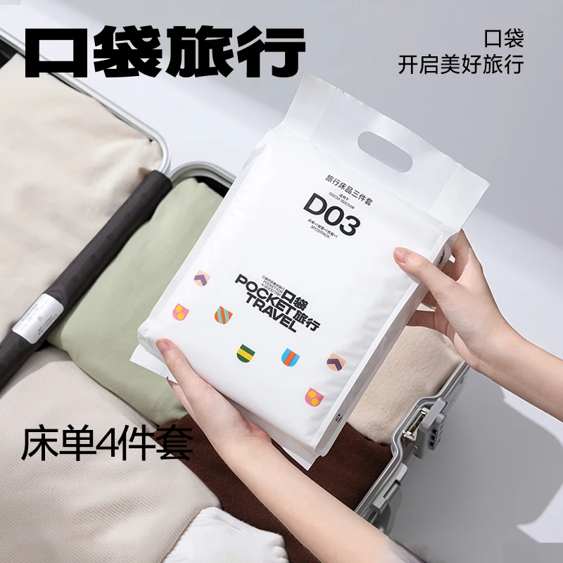 口袋旅行高定款一次性床单四件套床单被罩枕套被套旅游酒店