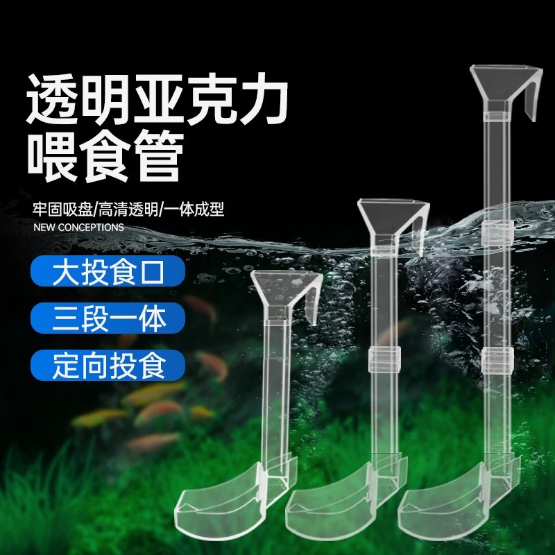 鱼缸喂食管喂食器鱼虾投食管喂鱼神器精准投喂水晶虾喂食盆喂食盘