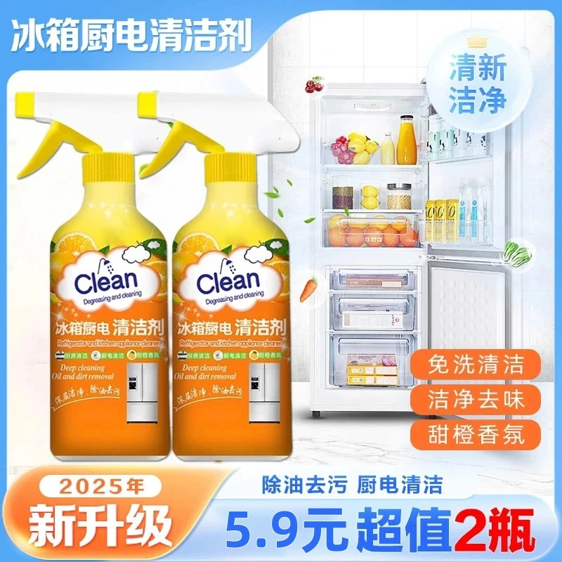 【过年大扫除】全屋冰箱厨电清洁剂多用途厨房油污净油烟机发1瓶